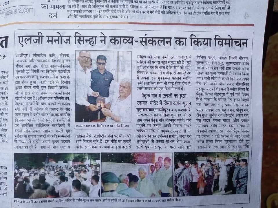एलजी मनोज सिन्हा ने काव्य-संकलन का किया विमोचन